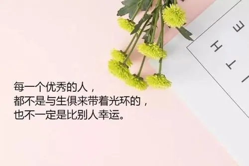 高情商经典语录文案摘抄