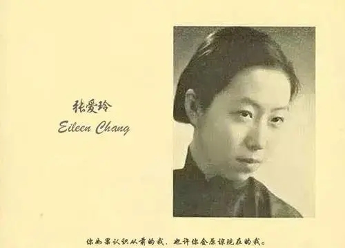 张爱玲经典语录文案