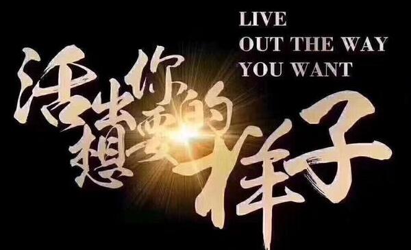 女人要活出自我的句子文案