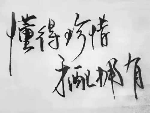 珍惜缘分的个性签名