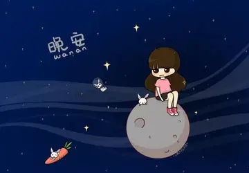 晚安心语正能量短句