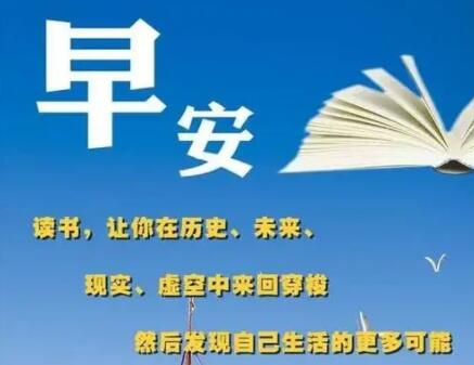 企业早安励志正能量的句子文案