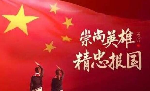 向英雄致敬短句10字