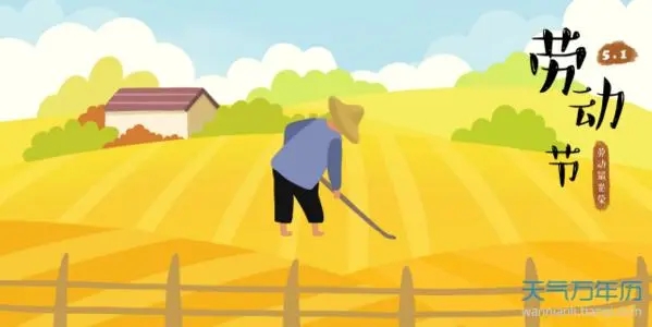 五一劳动节祝福短语