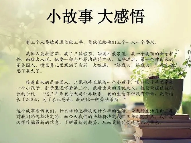 销售小故事早会及感悟