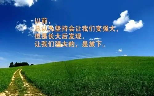 工作心态正能量句子文案励志语录