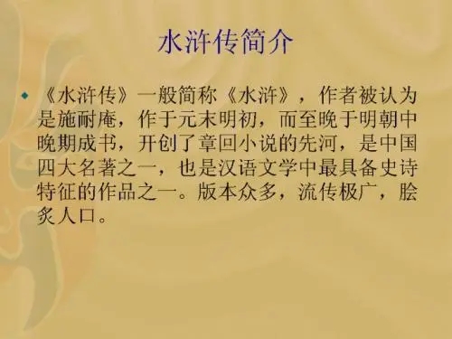 水浒传好词好句文案