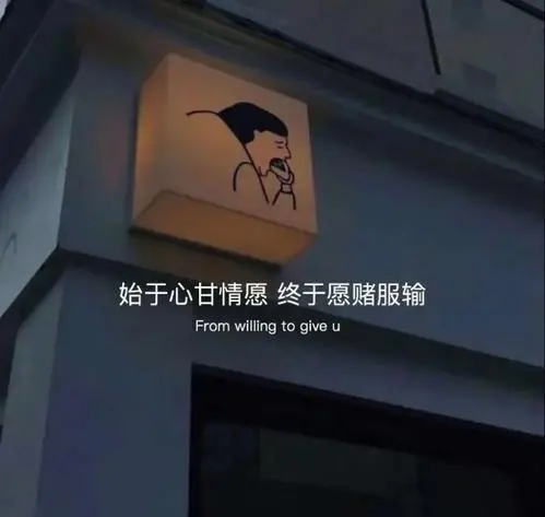 女生丧到极点的签名