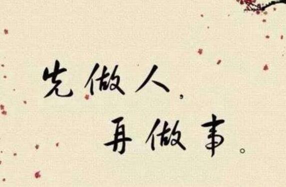 懂得做人的道理的句子文案