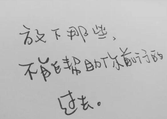 放下过去感情的句子文案