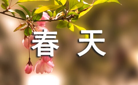 描写春天颜色的短语有哪些