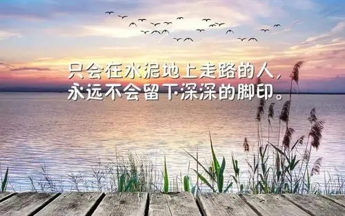 激励人生的正能量语录文案