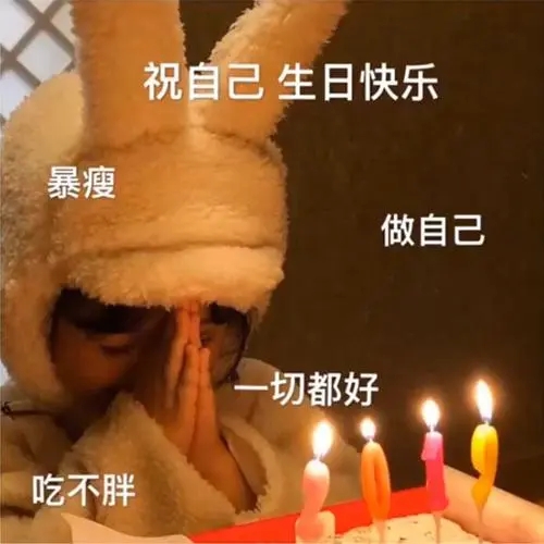 对自己生日的幽默语句文案
