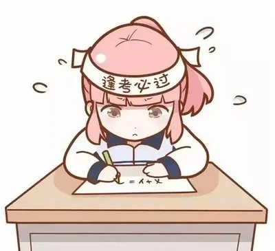 考试淡定的句子文案