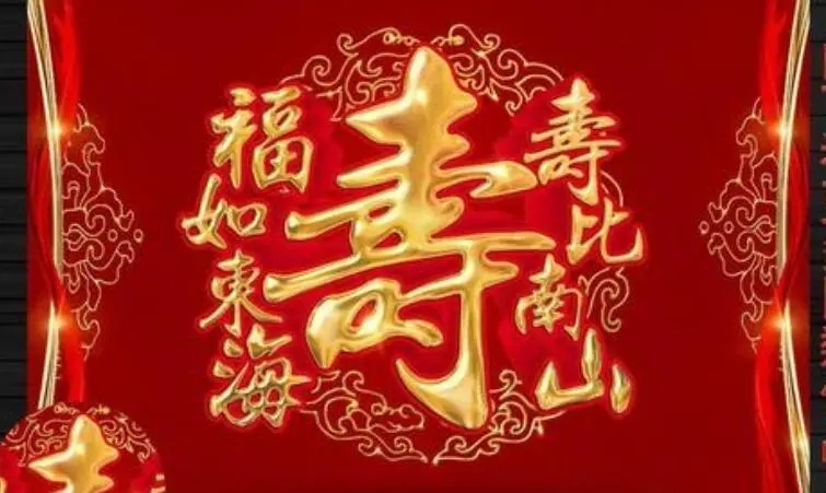 祝爷爷80大寿的祝福语