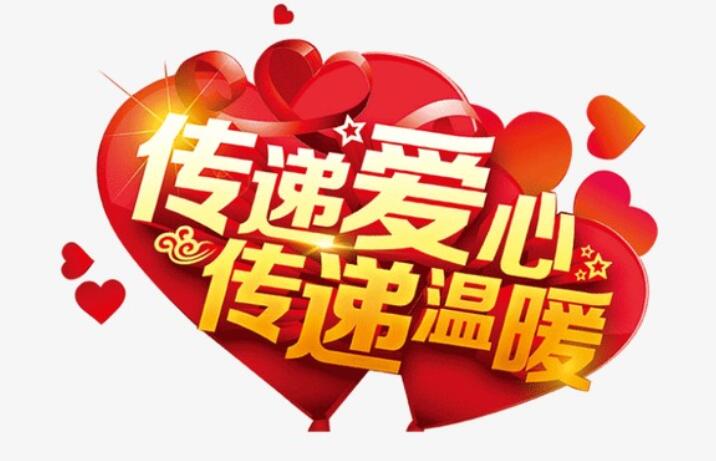 以传递温暖为主题的标语