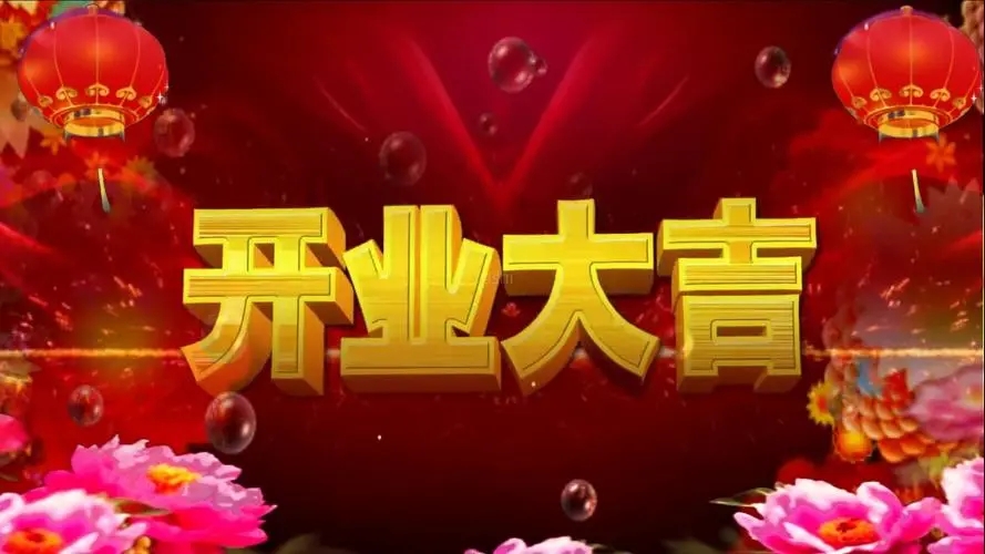 祝朋友开业大吉的句子文案