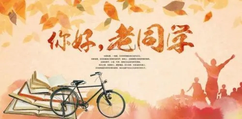 同学聚会经典句子文案