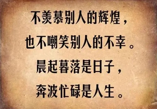 人生只有一辈子句子文案