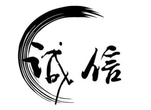 诚信做人的经典语录文案