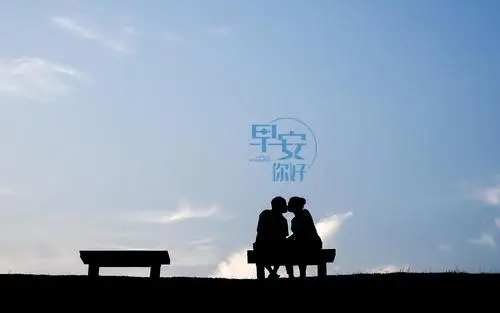 情人早安最短精句