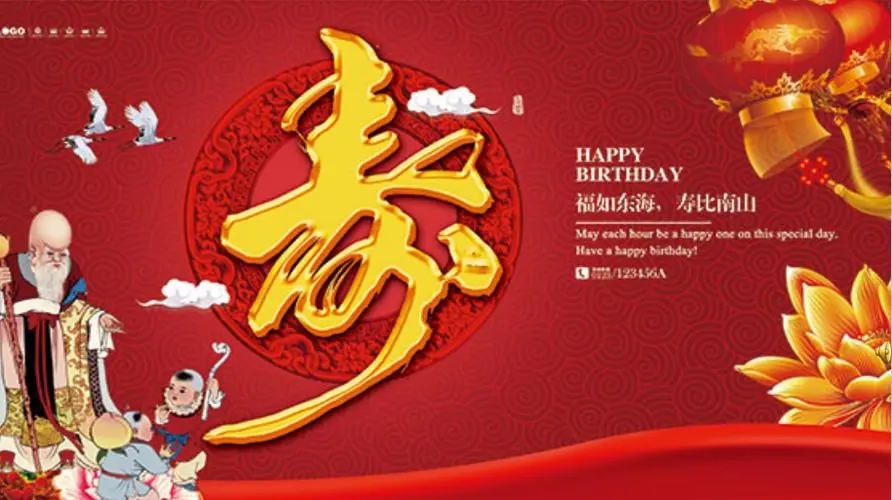 九十大寿祝福语