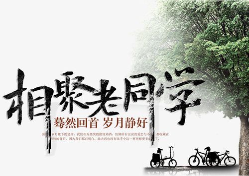 同学相聚的唯美句子文案