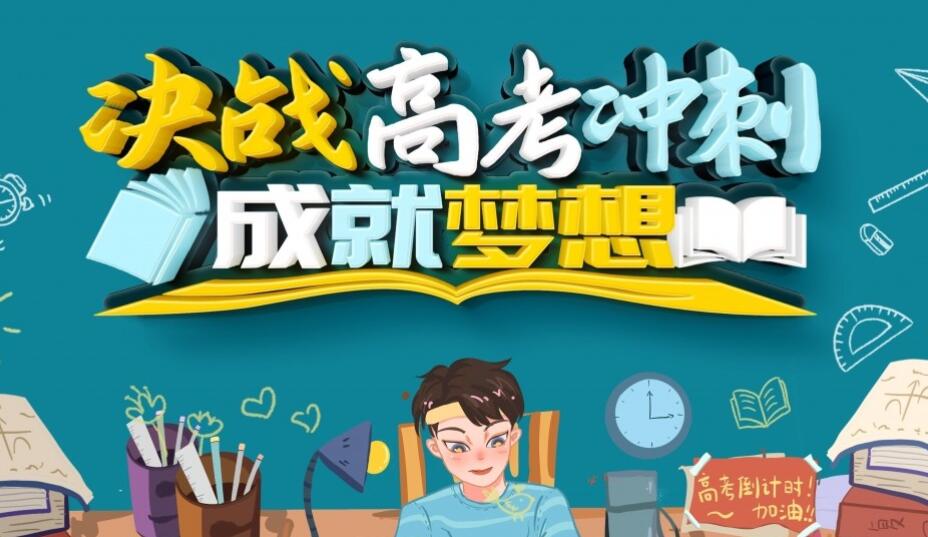 高考祝福语和鼓励的话