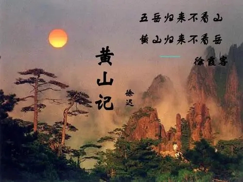 描写黄山的诗句文案