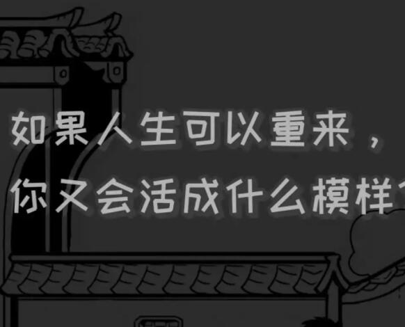 人生可以重来经典佳句