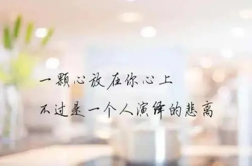 越来越烦一个人的句子文案