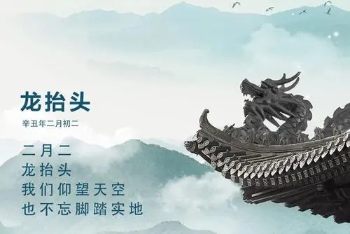龙抬头霸气经典语录文案