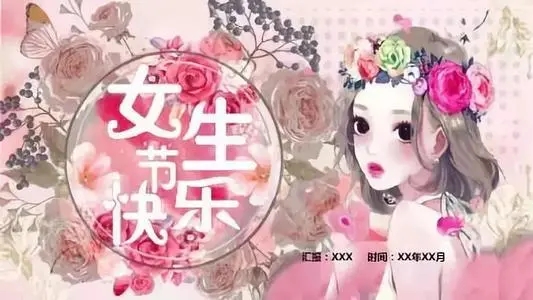 女生节贺卡文案