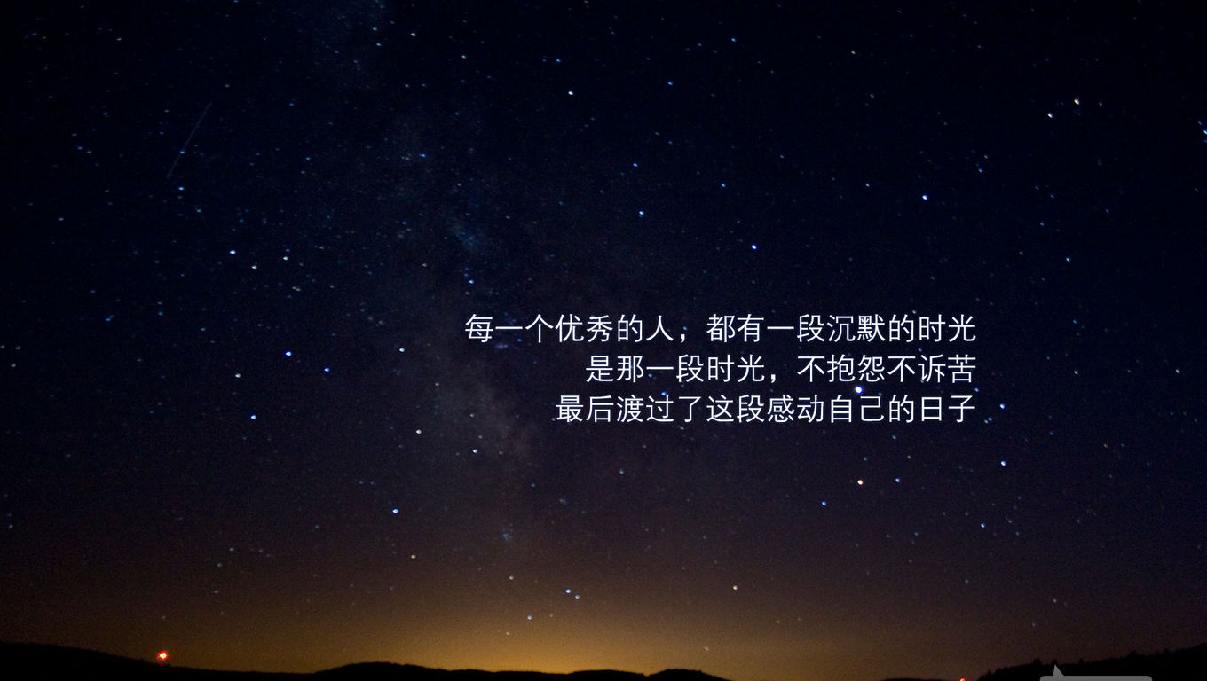 传播网络正能量的句子文案