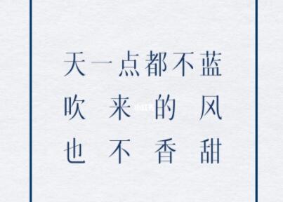 暗示自己不开心的文案