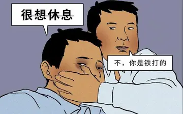 打工人加油的短句