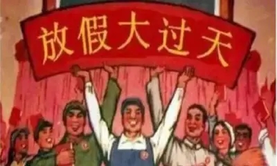 五一没放假的心情说说文案