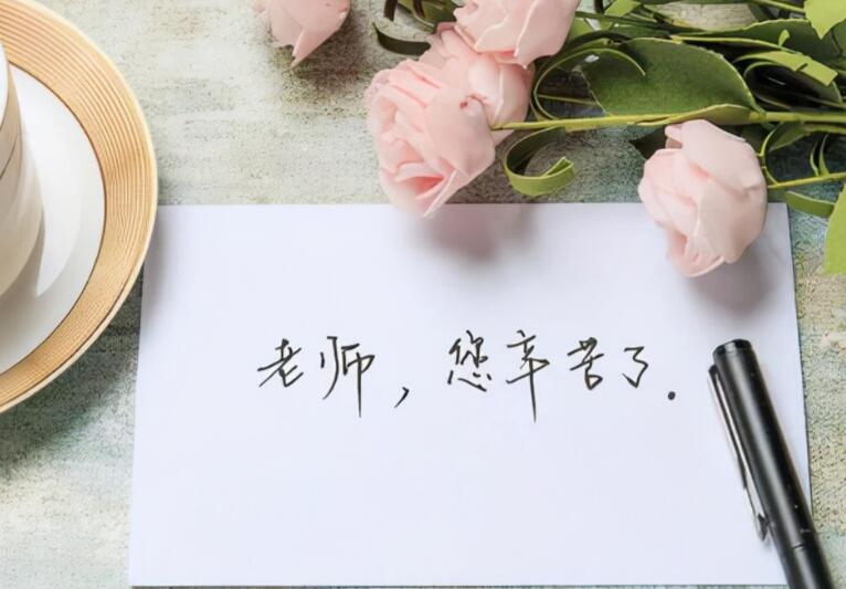 祝福老师的话简短