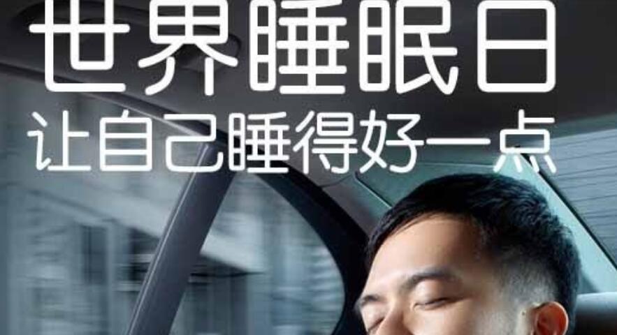 关于睡眠宣传文案