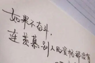 送给自己的优质短句