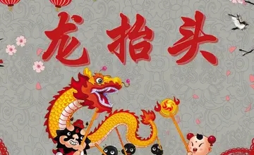 二月二龙抬头的句子文案和图片
