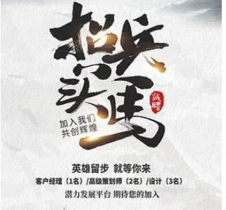 招兵买马招聘的好句子文案