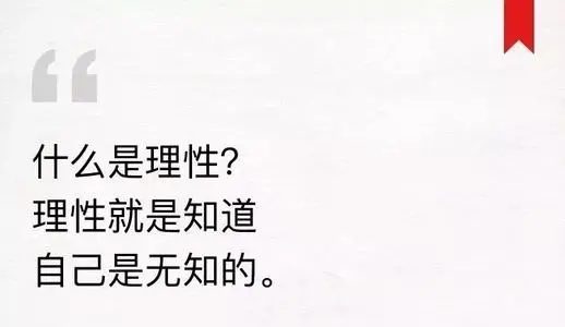 保持理智的名言