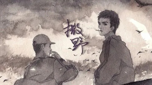 撒野经典语录文案