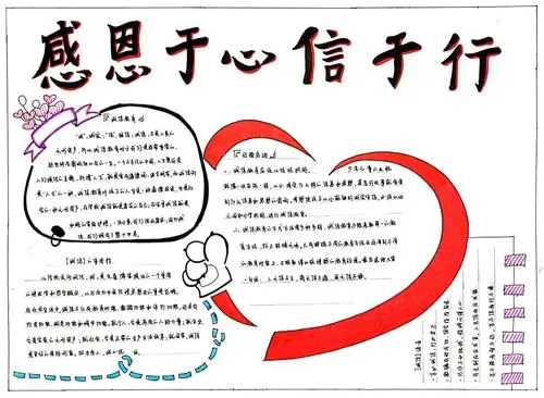 感恩手抄报