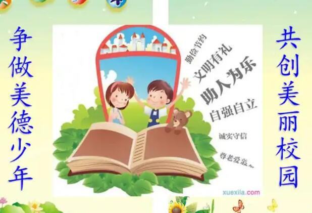 关于美德少年的名言