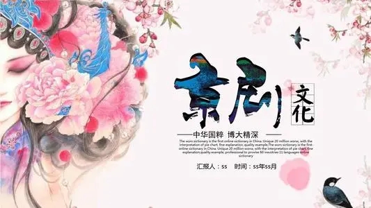 以戏曲为主题的宣传标语