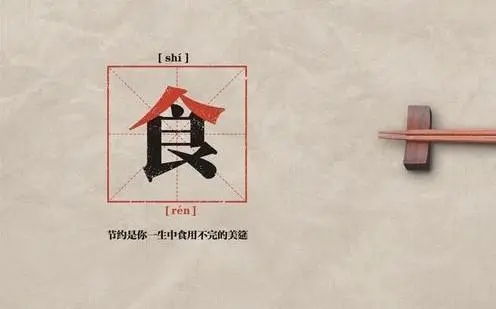 杜绝浪费粮食的名言名句文案