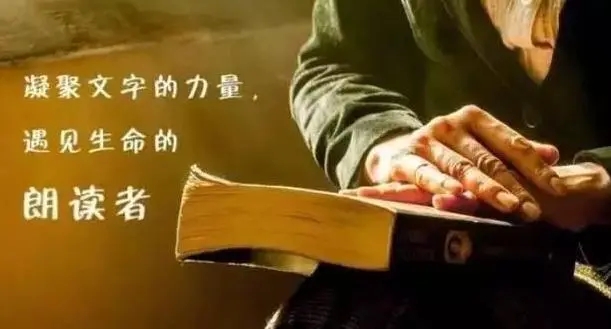 朗读者经典美文