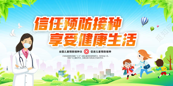 全国儿童预防接种宣传日的句子文案